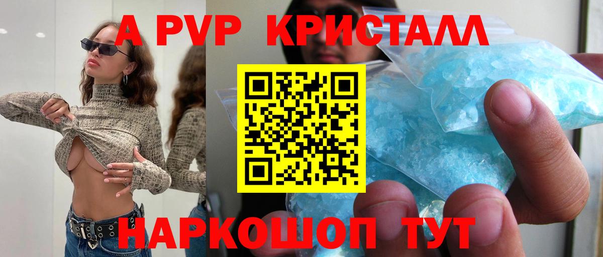 Альфа ПВП кристаллы Коломна
