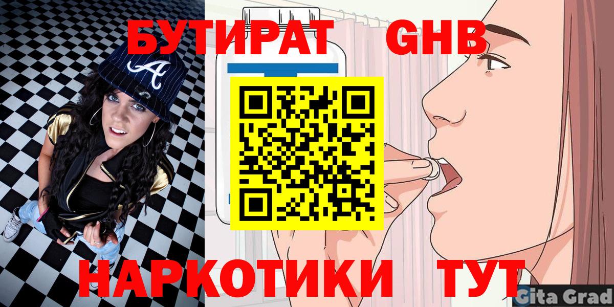 Бутират буратино Коломна