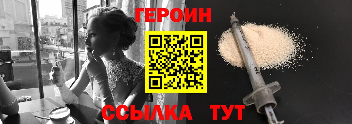 ГЕРОИН хмурый Коломна