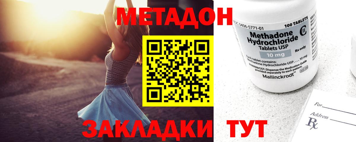 МЕТАДОН methadone Коломна