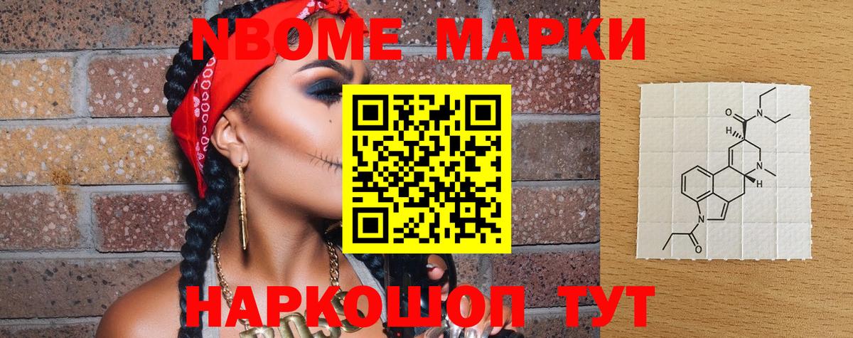 Марки N-bome 1,8мг Коломна