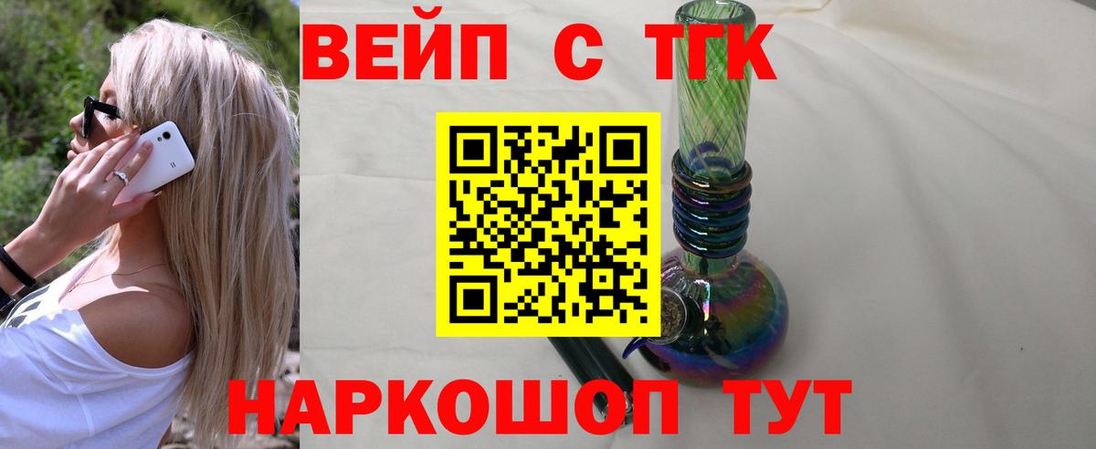 ссылка на мегу   ТГК вейп  как найти закладки  Вход с VPN  Коломна 